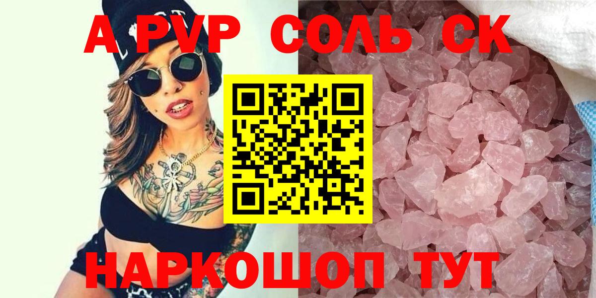 Альфа ПВП Crystall  Alfa_PVP  Вход с VPN  Alpha-PVP Соль  Курчатов  APVP VHQ 