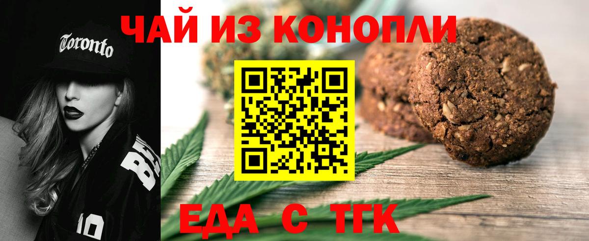 Печенье с ТГК конопля  Вход с VPN  Курчатов 