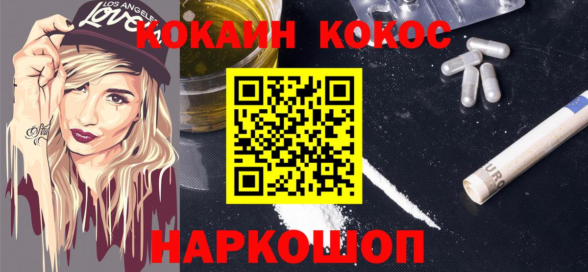КОКАИН  Кокаин 99%  Кокаин Columbia  Вход с VPN  цена наркотик  Курчатов 