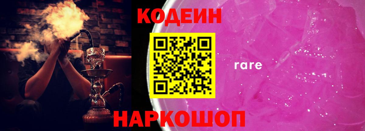 Кодеин напиток Lean (лин)  Codein Purple Drank  Курчатов  Вход с VPN 