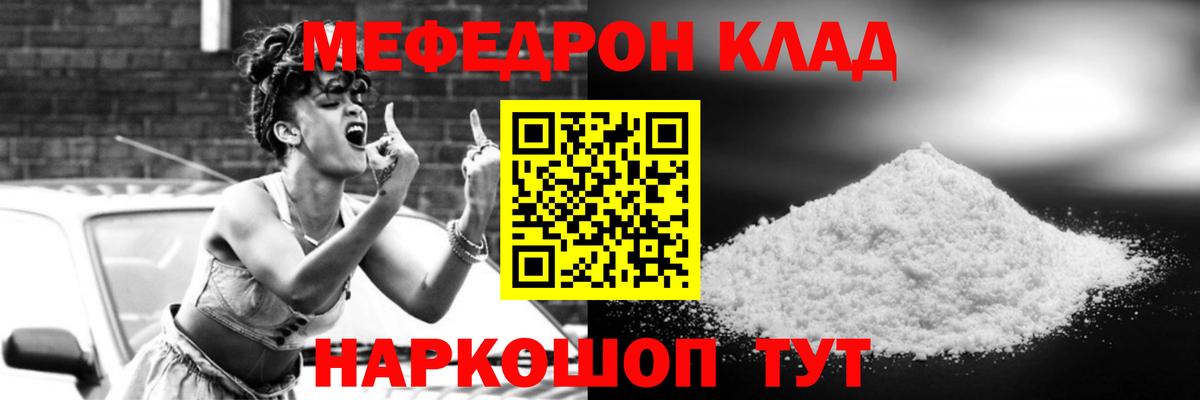 Меф мяу мяу кристаллы Курчатов