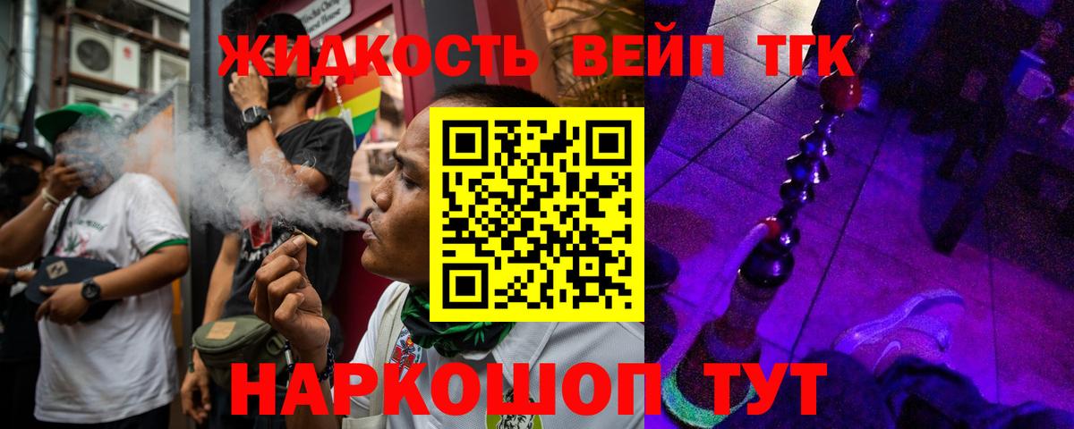 Дистиллят ТГК вейп с тгк Курчатов